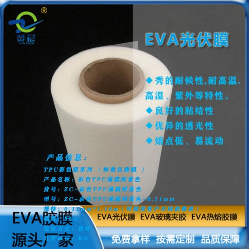 EVA光伏膠膜 EVA太陽能電池膠膜厚0.35mm耐候性耐高溫高濕 紫外等