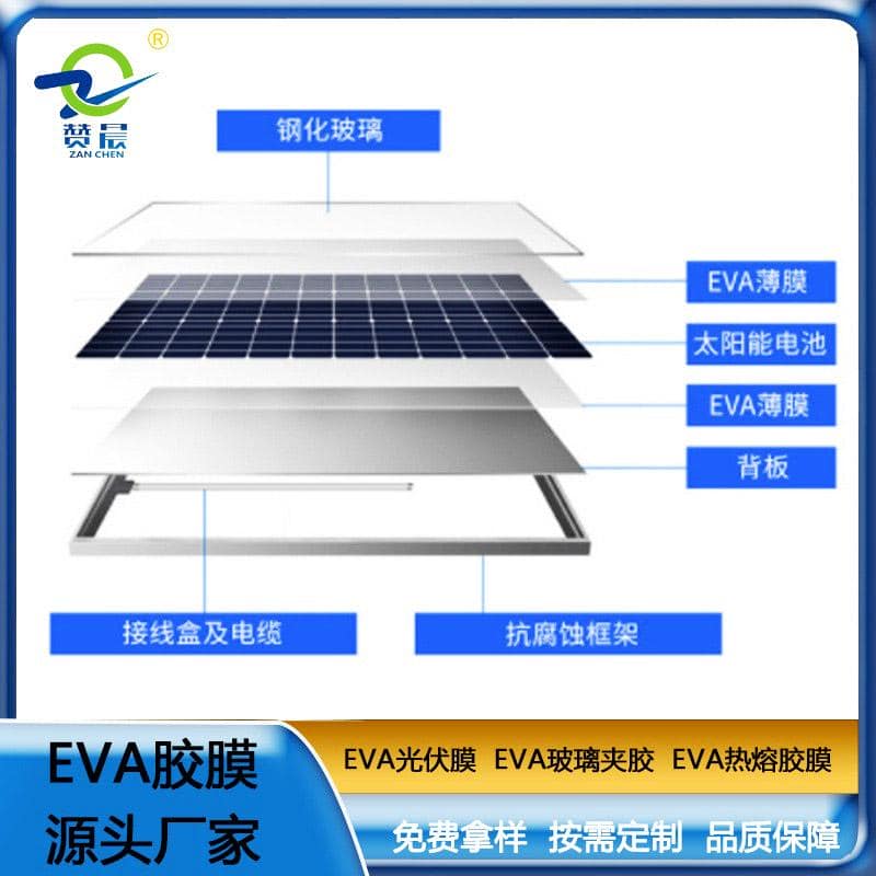 eva太陽能光伏封裝膜電池隔膜光伏eva膠膜厚0.3mm廠家直銷贊晨品牌