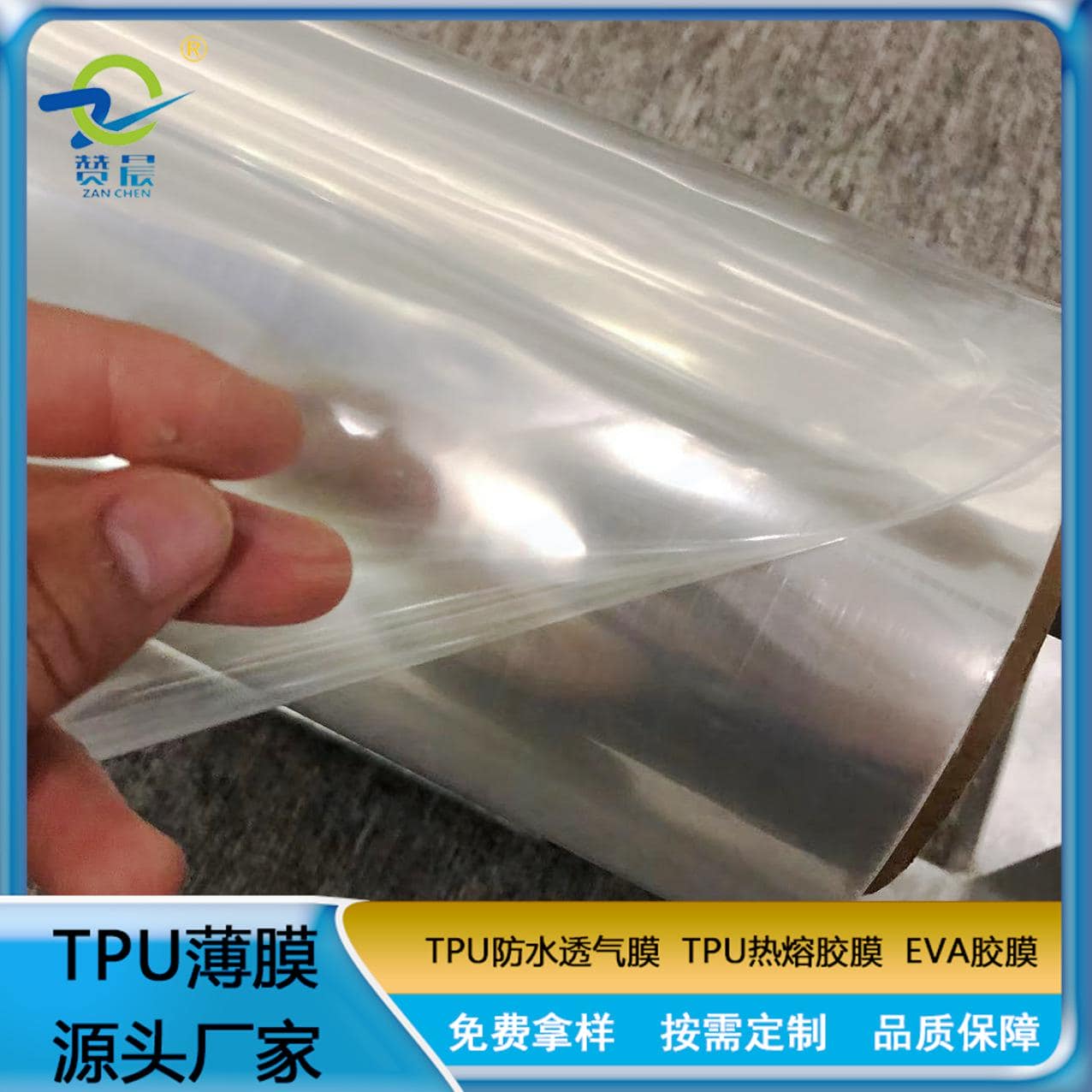 TPU離型薄膜85A超透明防水透氣膜復OPP耐高溫復合防織皮革等tpuzc