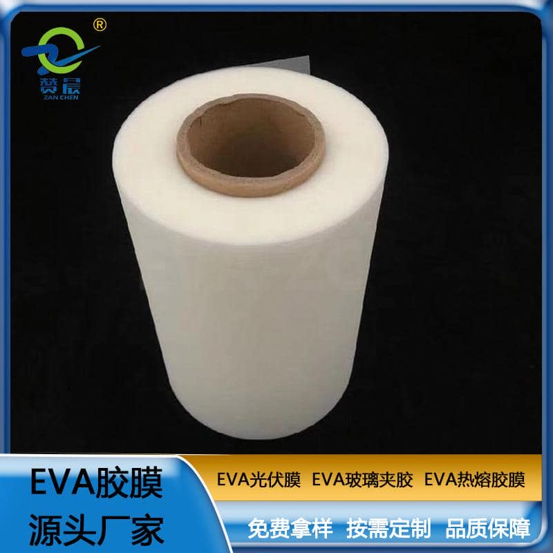 EVA薄膜生產廠家eva膠膜光伏封裝膜厚0.35mm 260g 現貨  ZC