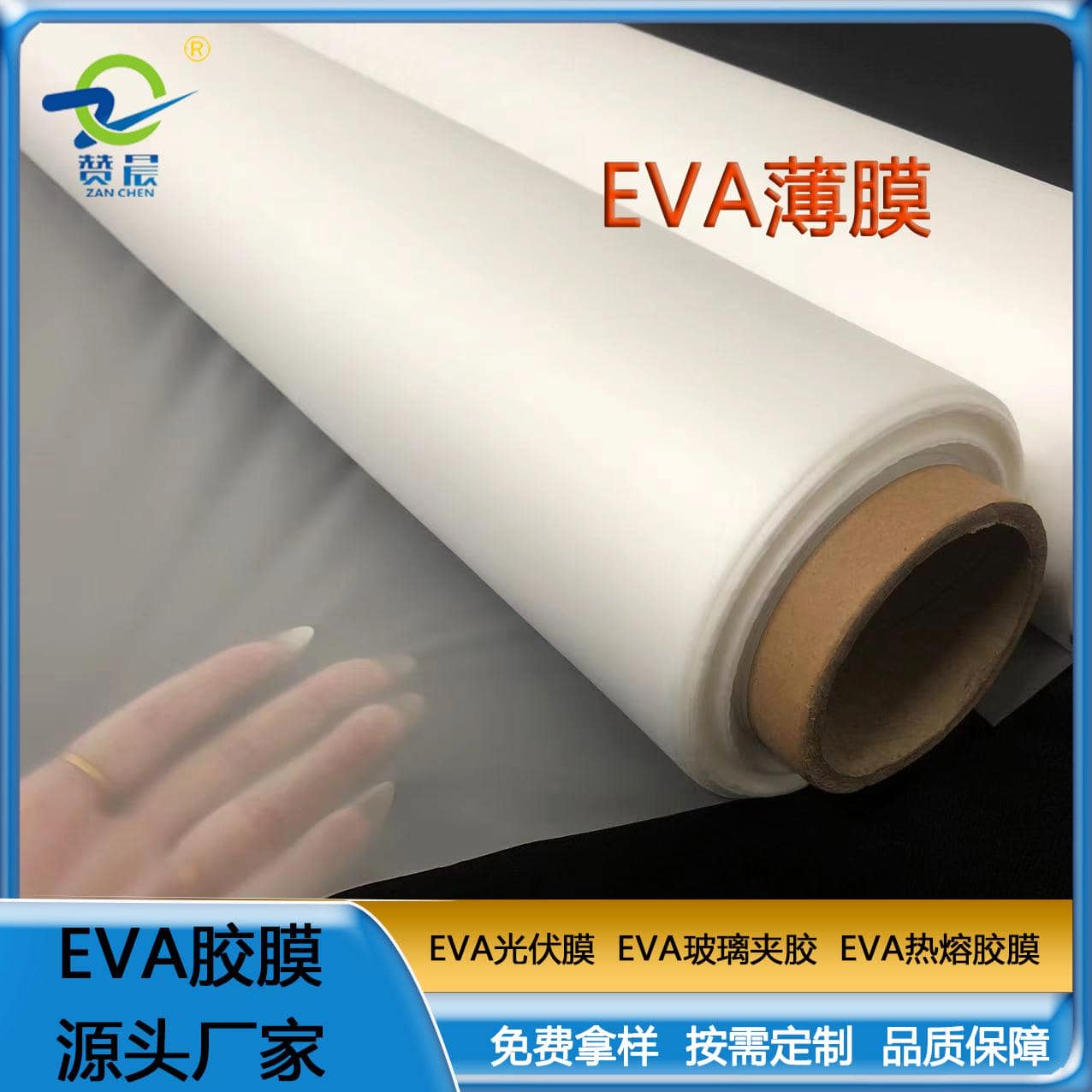 eva薄膜廠家 嬰兒EVA薄膜 EVA磨砂 廠家直銷  ZC