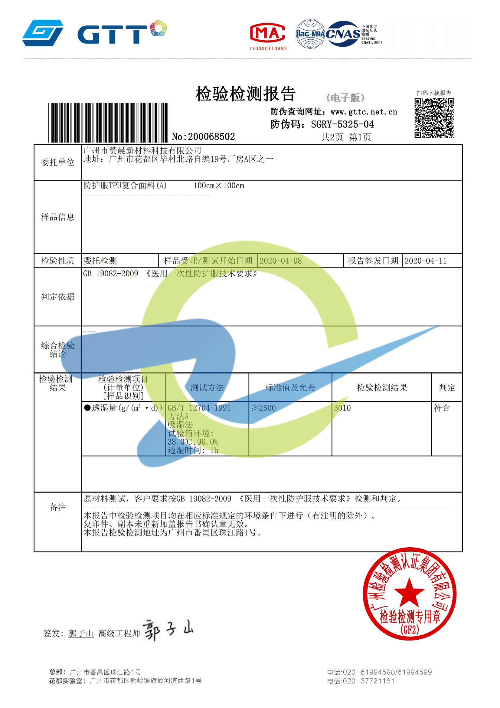 高透TPU復合面料A-檢測報告