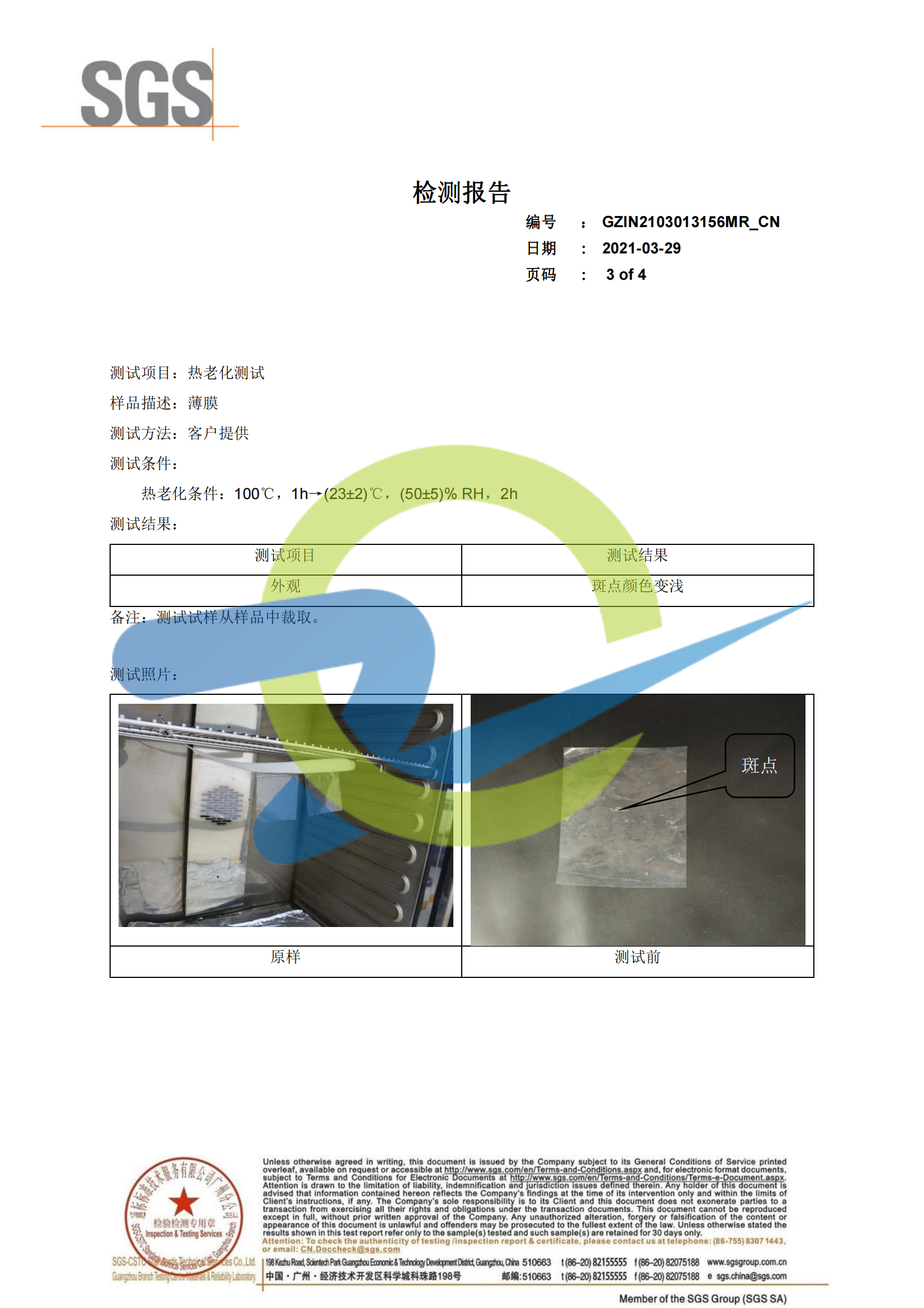 耐高溫離型膜檢測報(bào)告