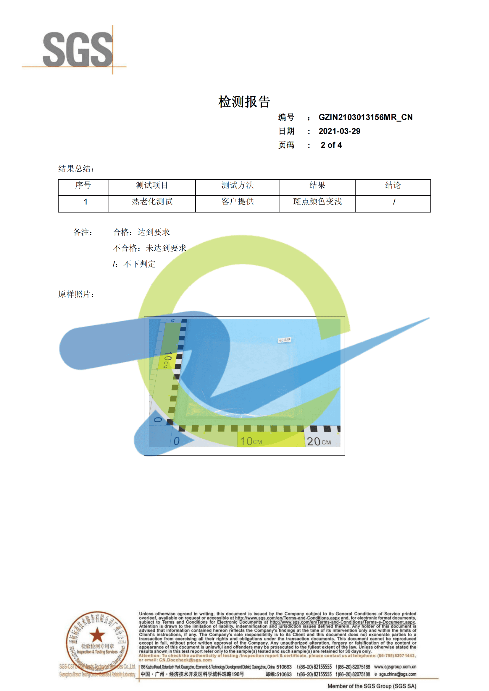 耐高溫離型膜檢測報(bào)告